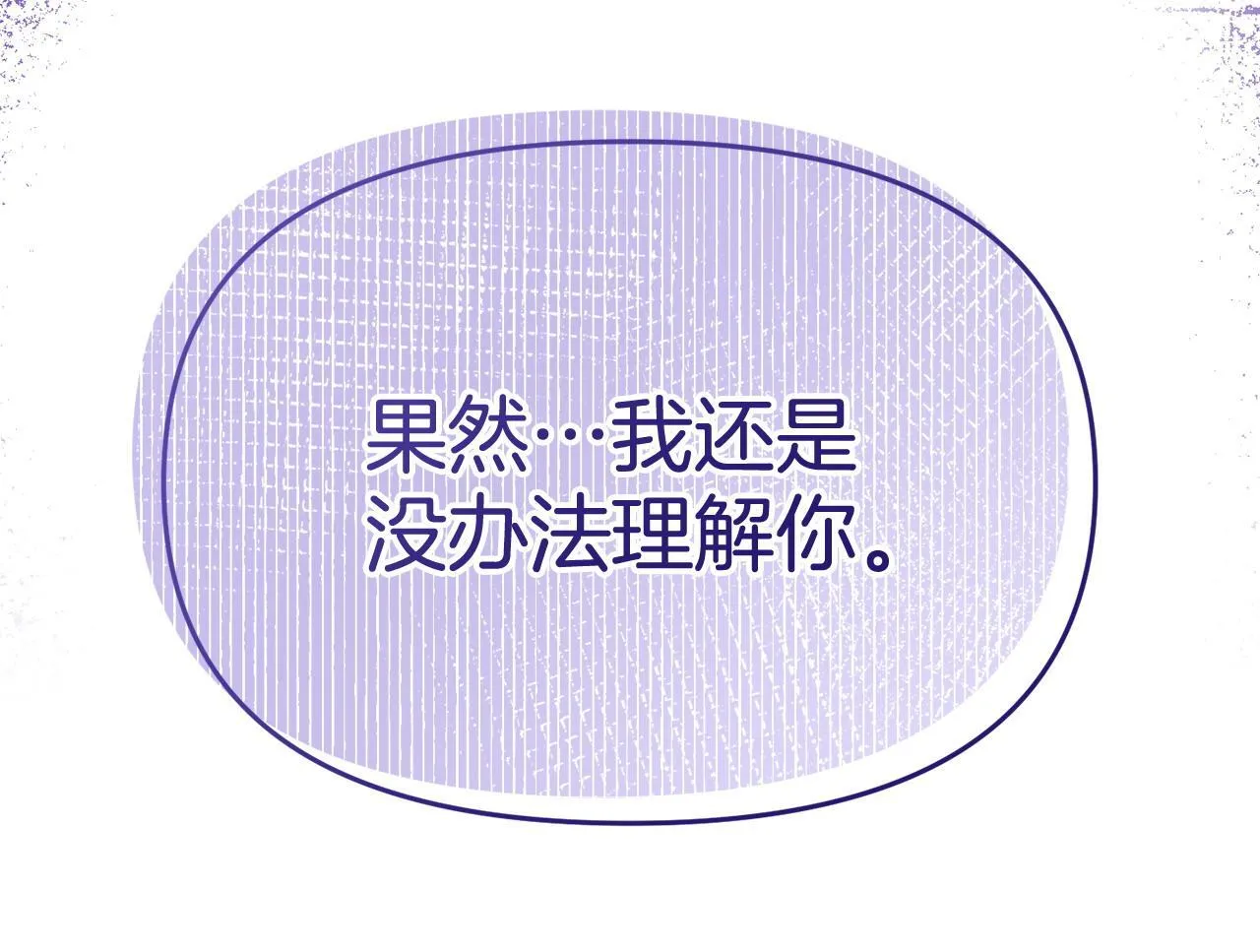 第37话 想尽办法把人拖住 第124页