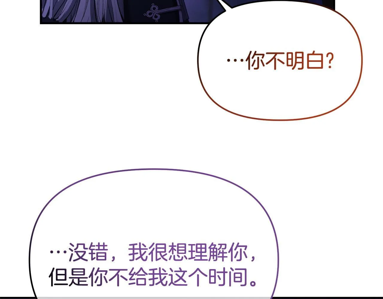 第37话 想尽办法把人拖住 第134页
