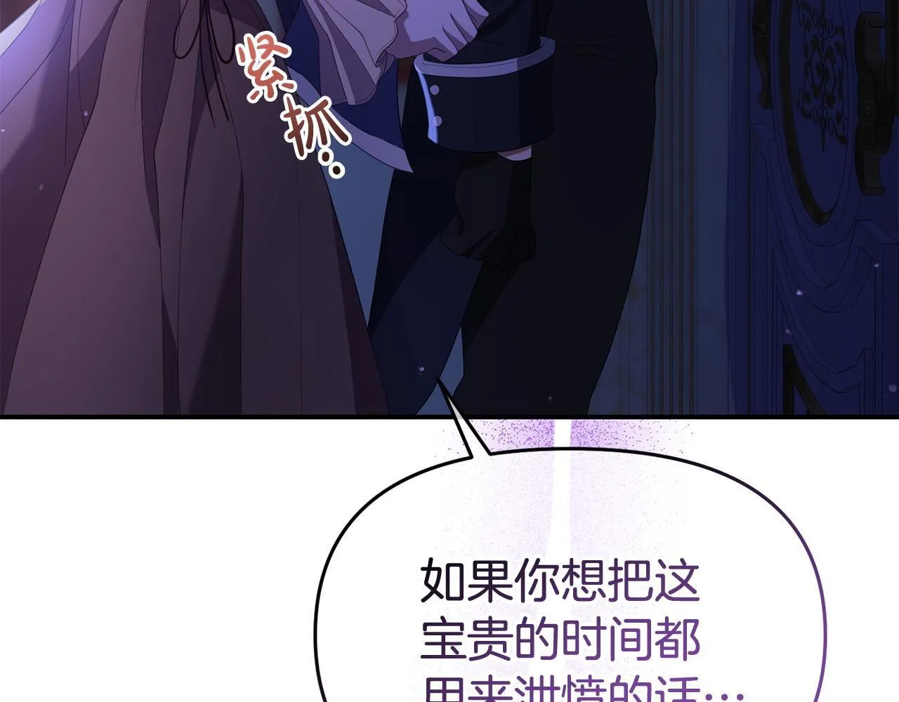 第37话 想尽办法把人拖住 第137页