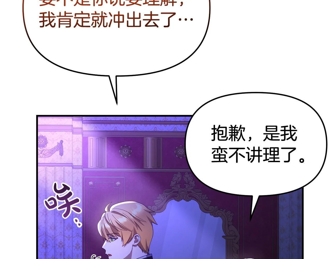 第37话 想尽办法把人拖住 第149页