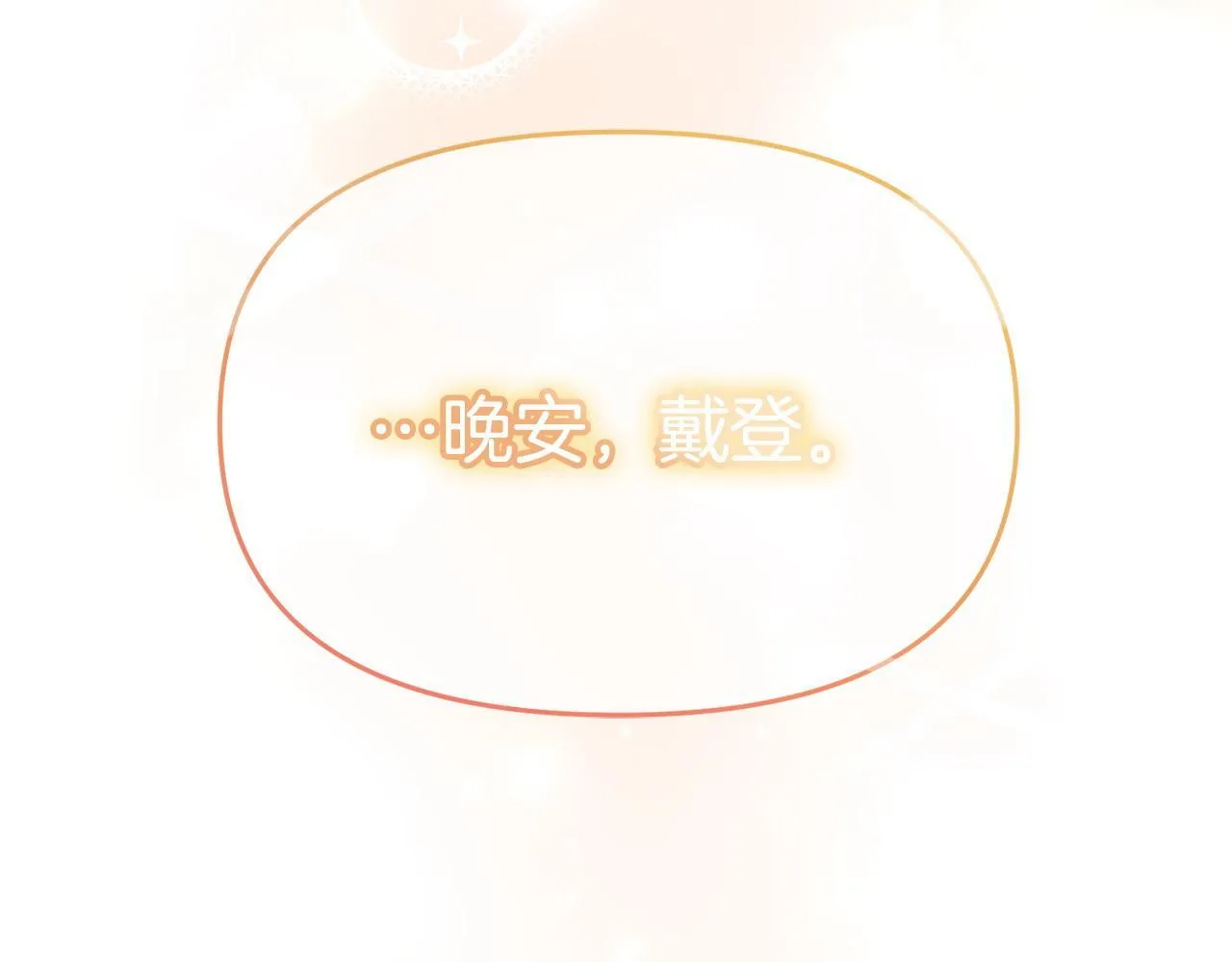 第37话 想尽办法把人拖住 第178页