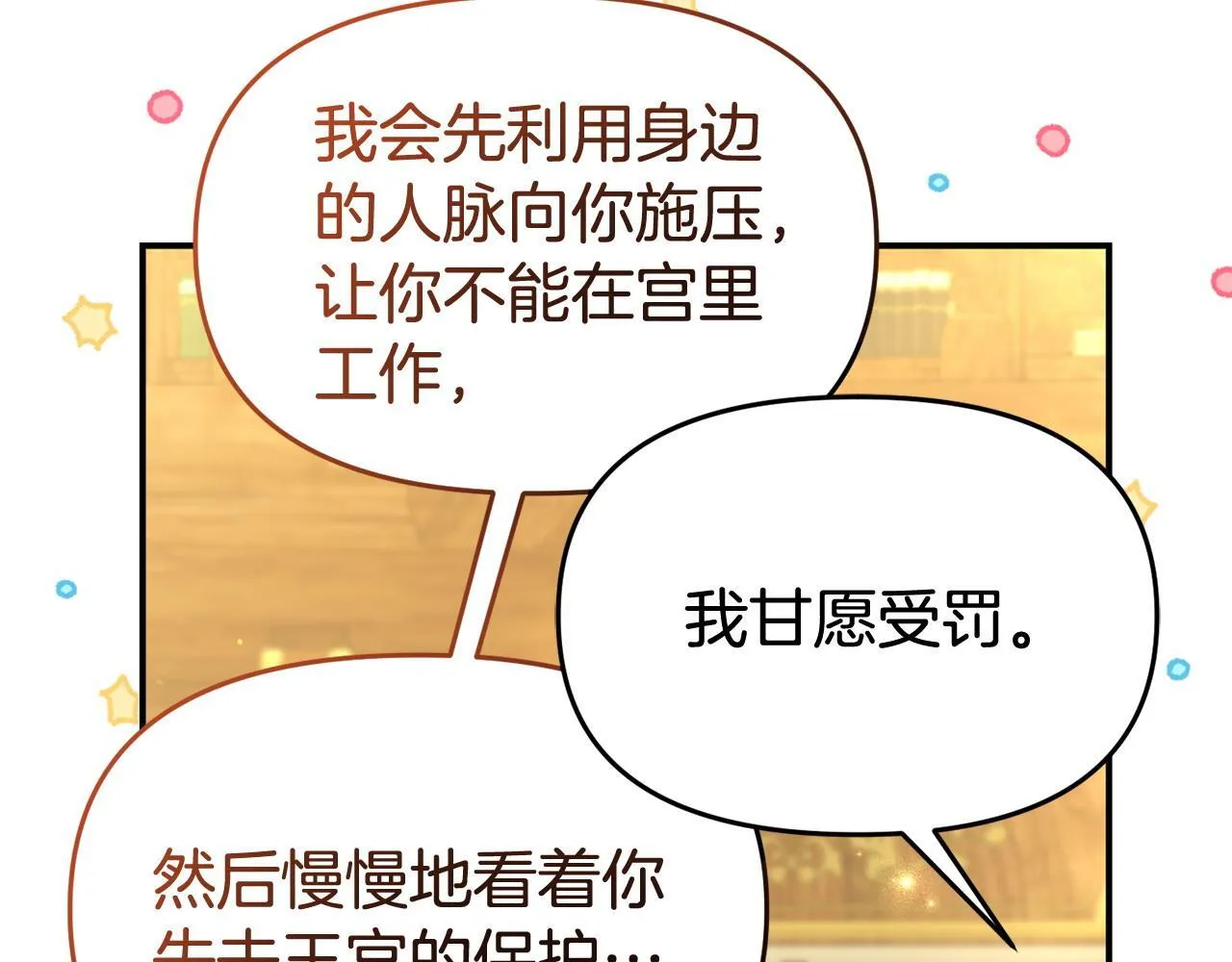 第36话 愿意忍辱负重 第38页