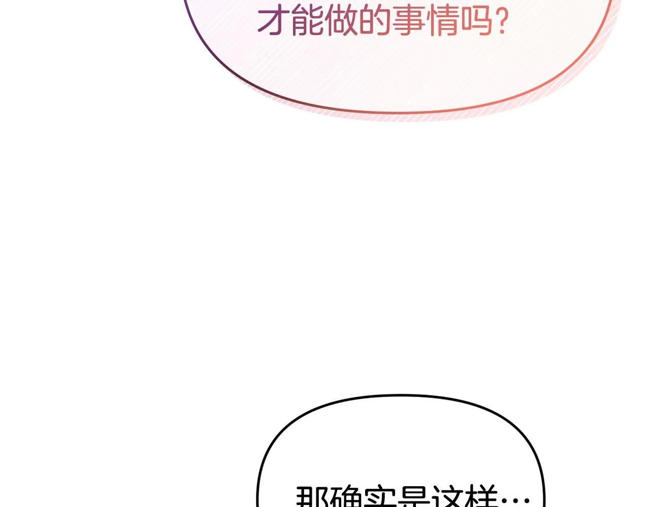 第36话 愿意忍辱负重 第68页