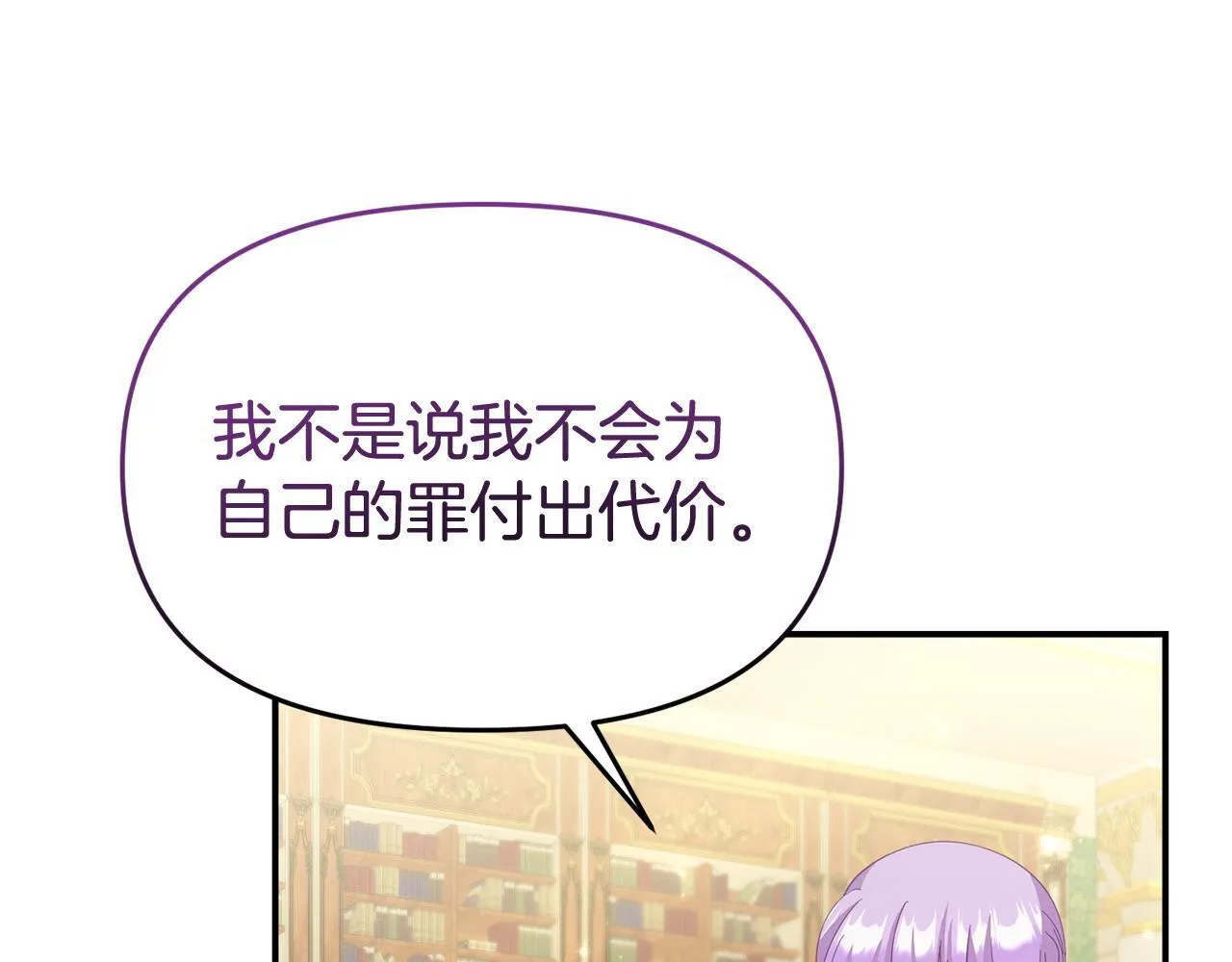 第36话 愿意忍辱负重 第71页