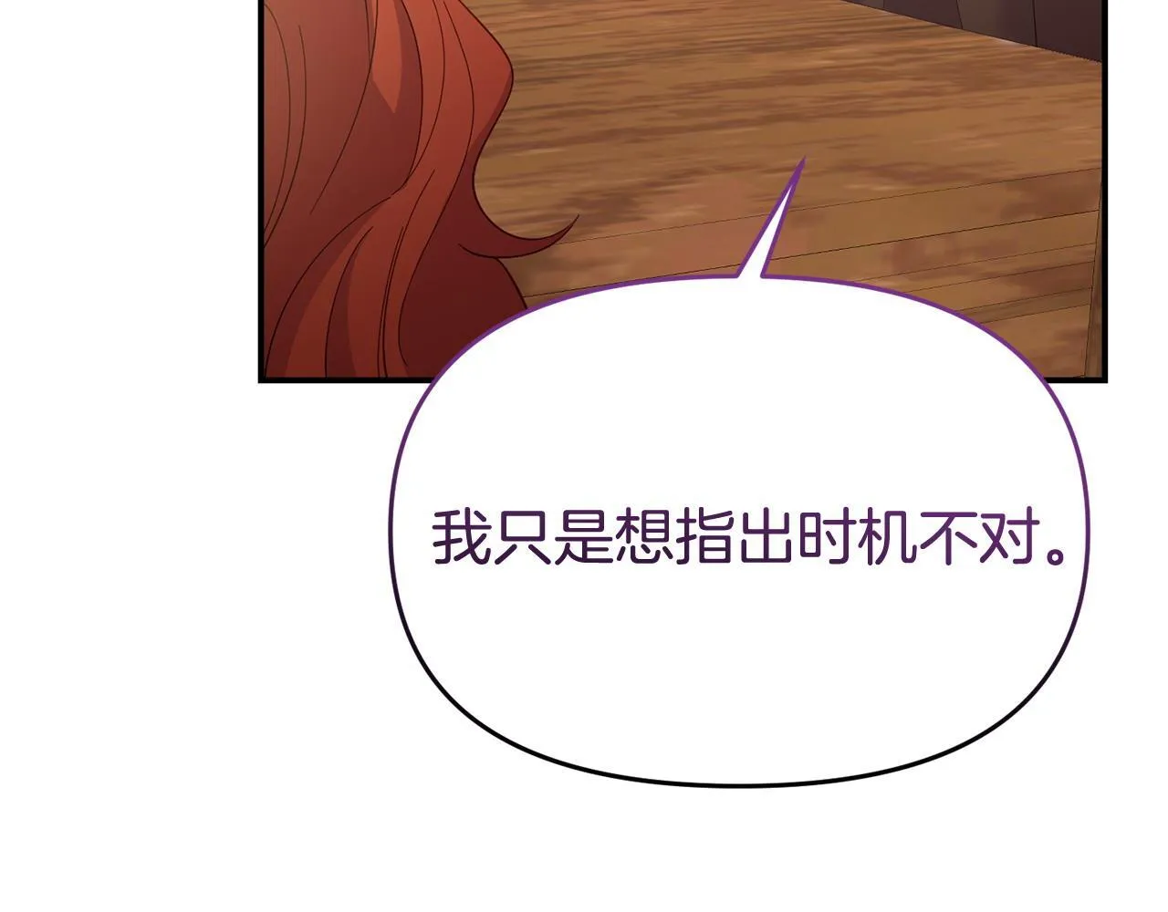 第36话 愿意忍辱负重 第73页