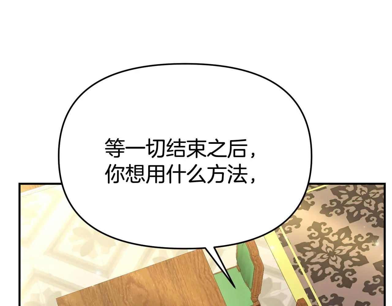 第36话 愿意忍辱负重 第74页