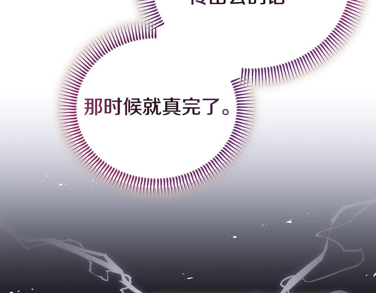 第36话 愿意忍辱负重 第82页