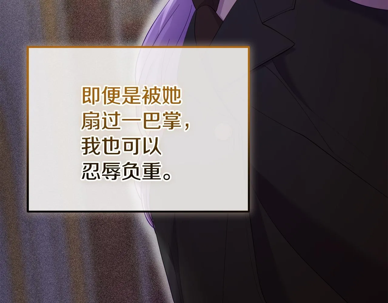 第36话 愿意忍辱负重 第85页