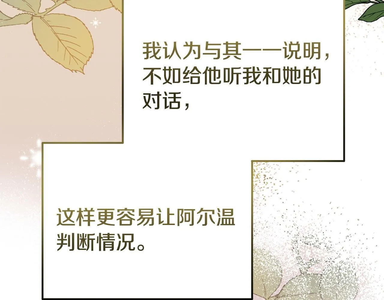 第36话 愿意忍辱负重 第113页