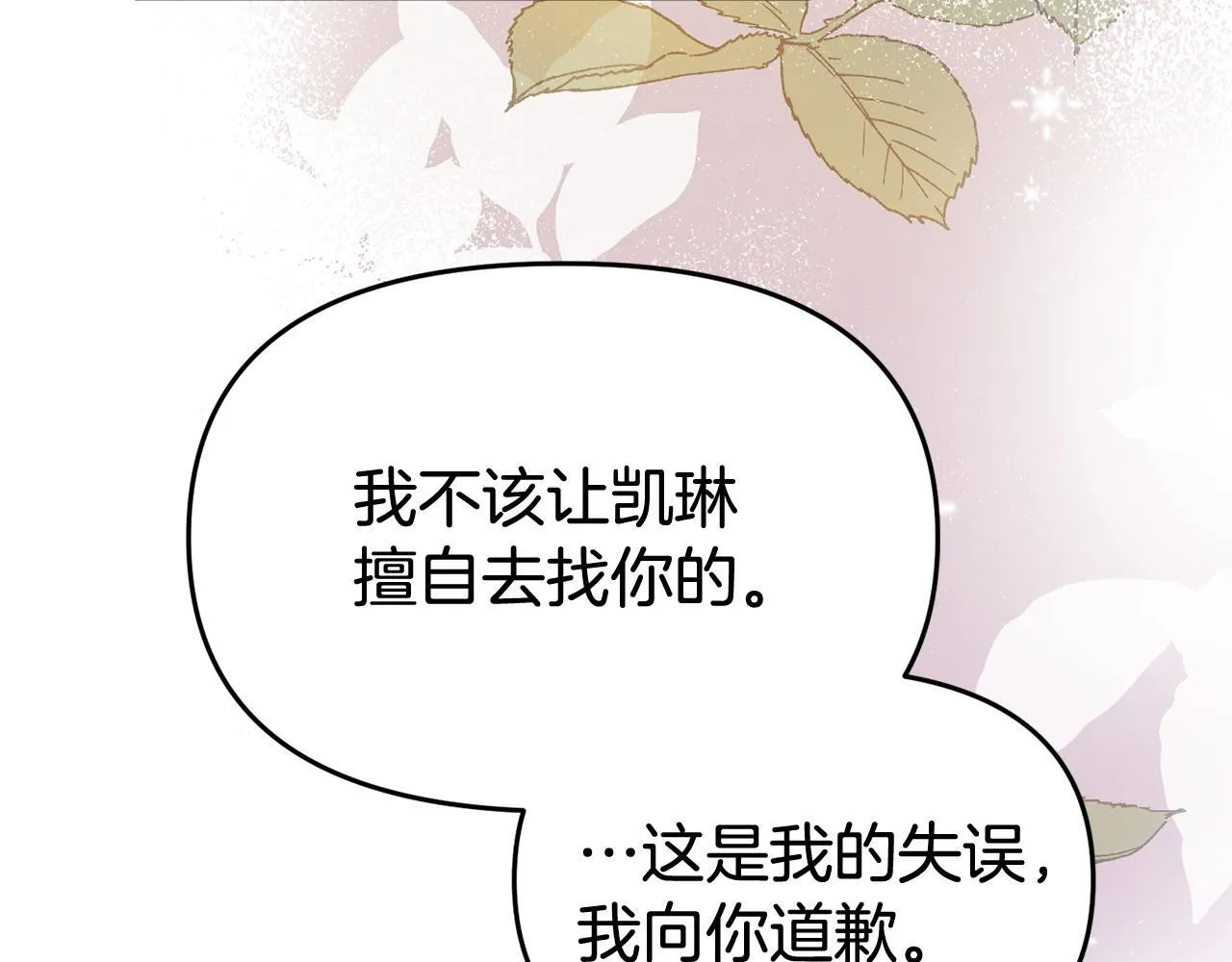 第36话 愿意忍辱负重 第114页