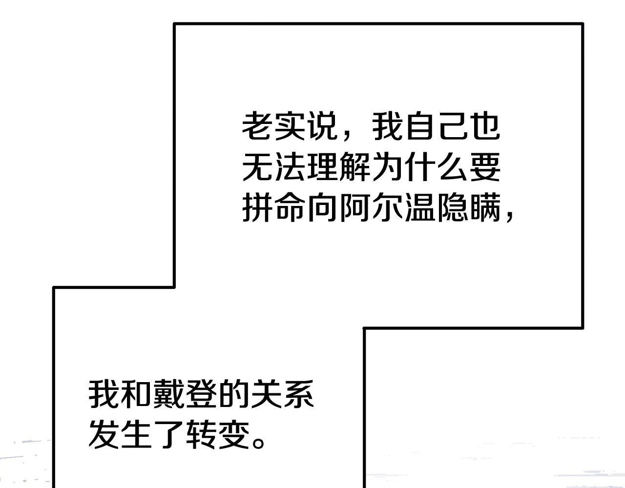 第36话 愿意忍辱负重 第142页