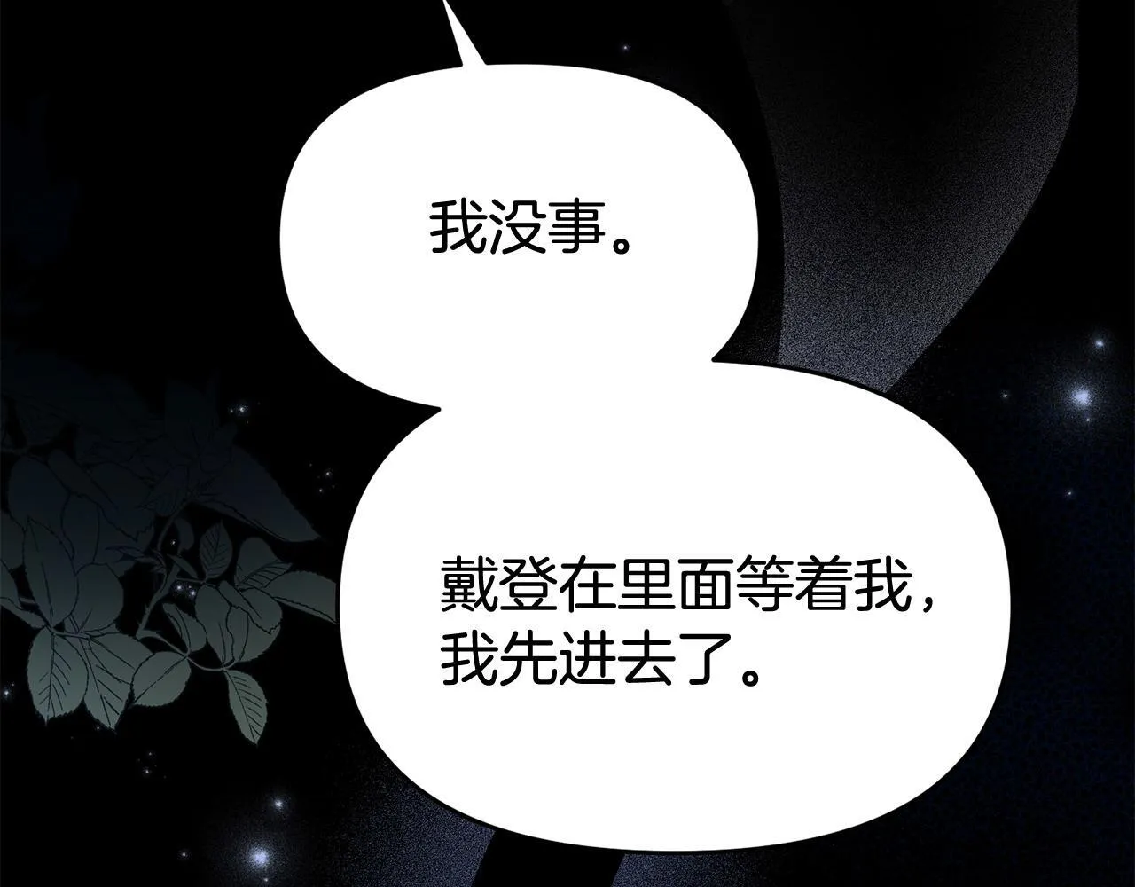 第36话 愿意忍辱负重 第198页
