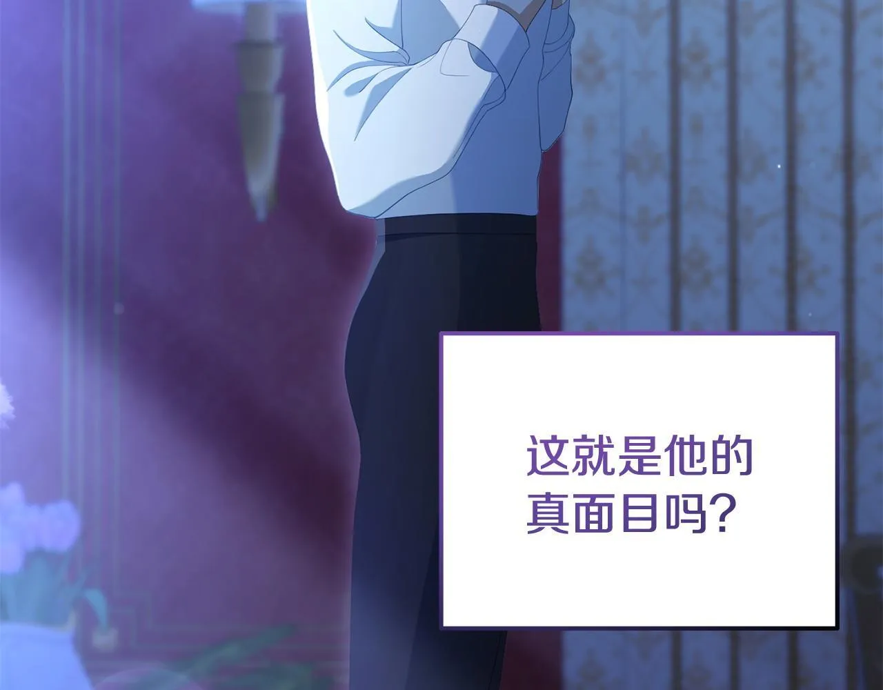 第39话 以爱为名的牢笼 第9页