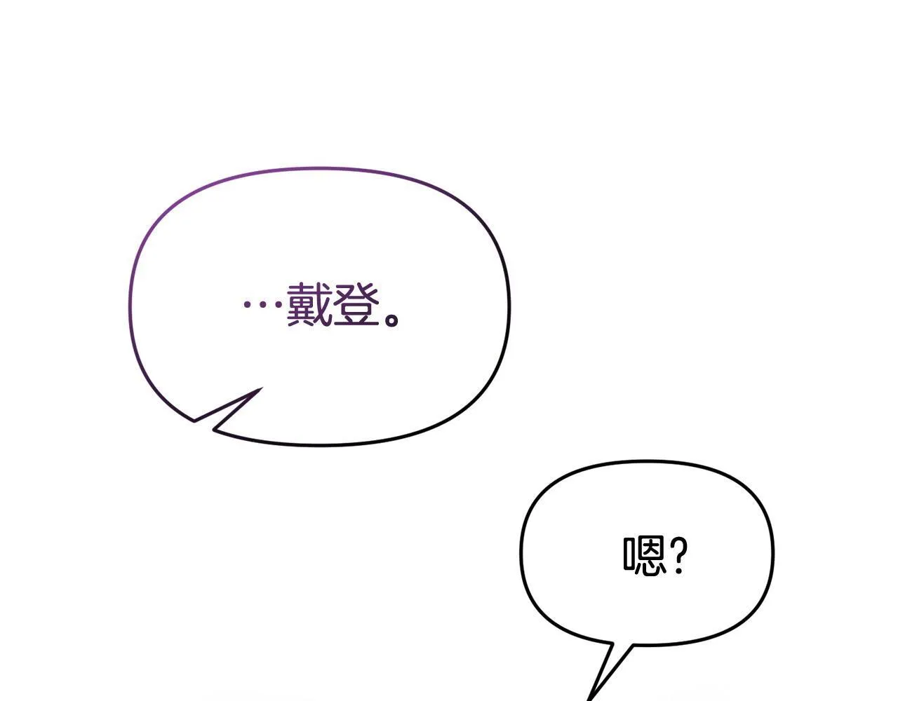 第39话 以爱为名的牢笼 第12页