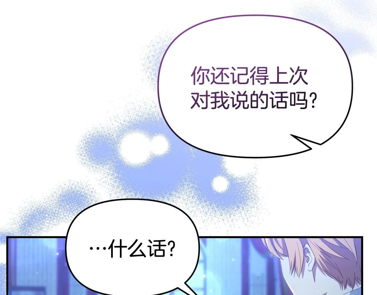 第39话 以爱为名的牢笼 第14页