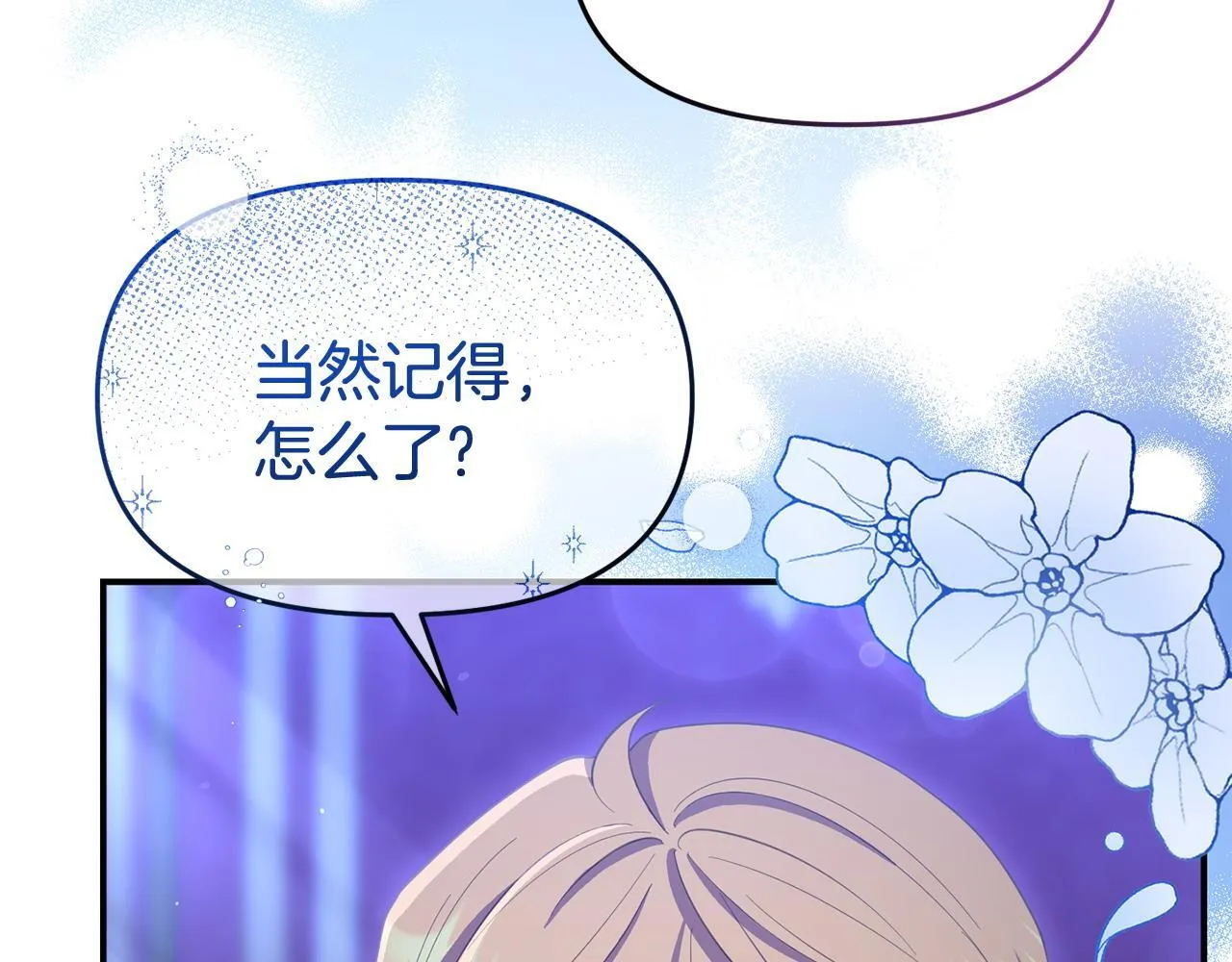 第39话 以爱为名的牢笼 第16页