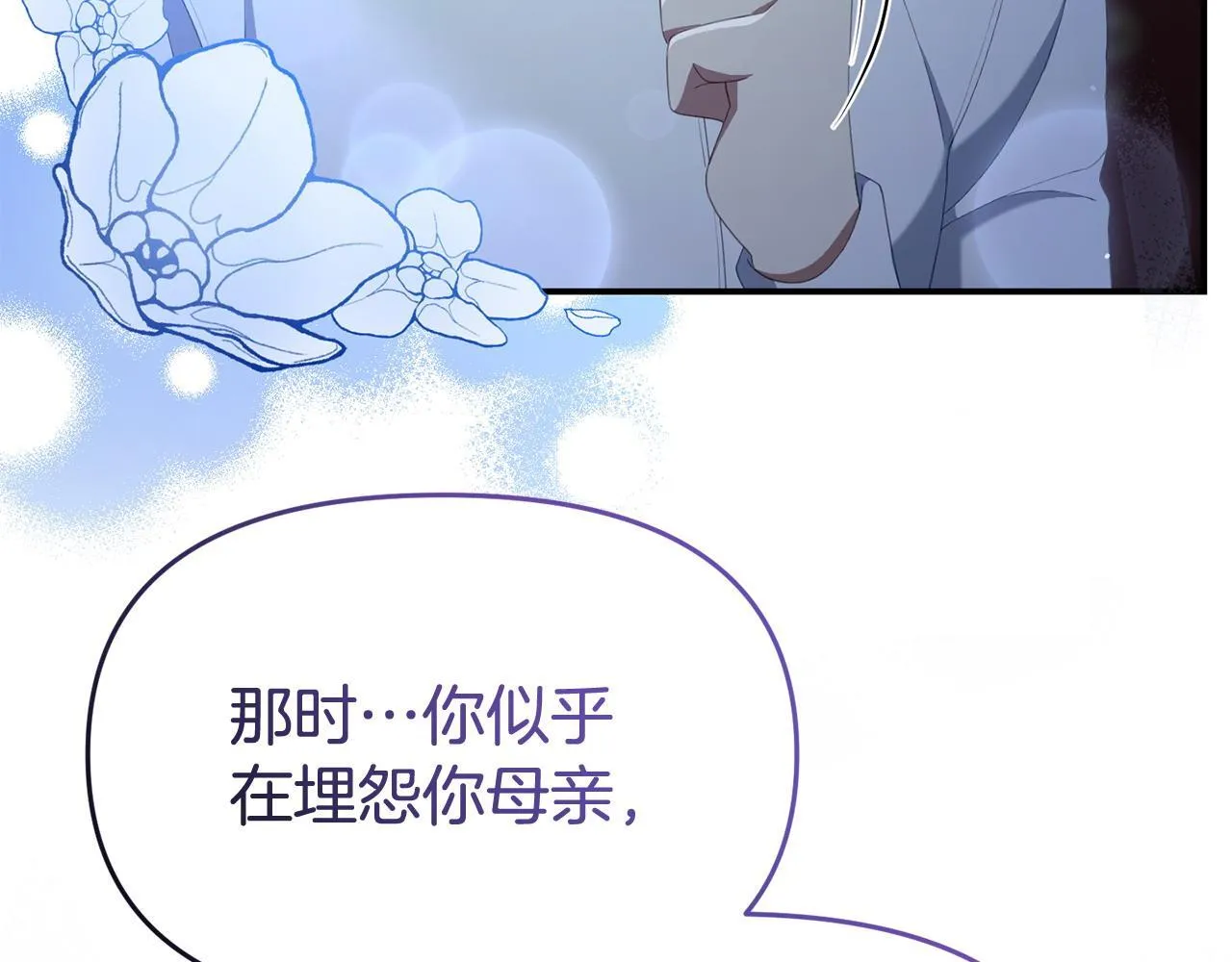 第39话 以爱为名的牢笼 第18页
