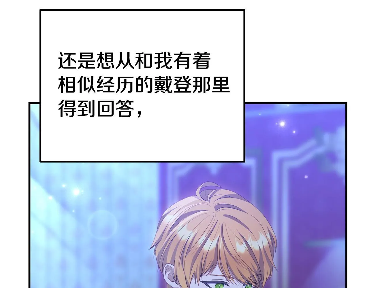 第39话 以爱为名的牢笼 第24页