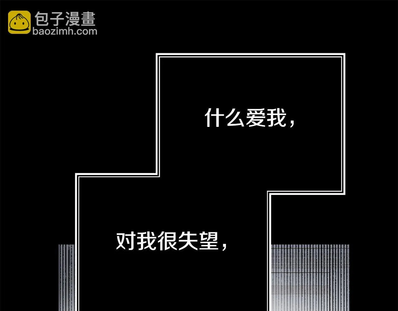 第39话 以爱为名的牢笼 第42页