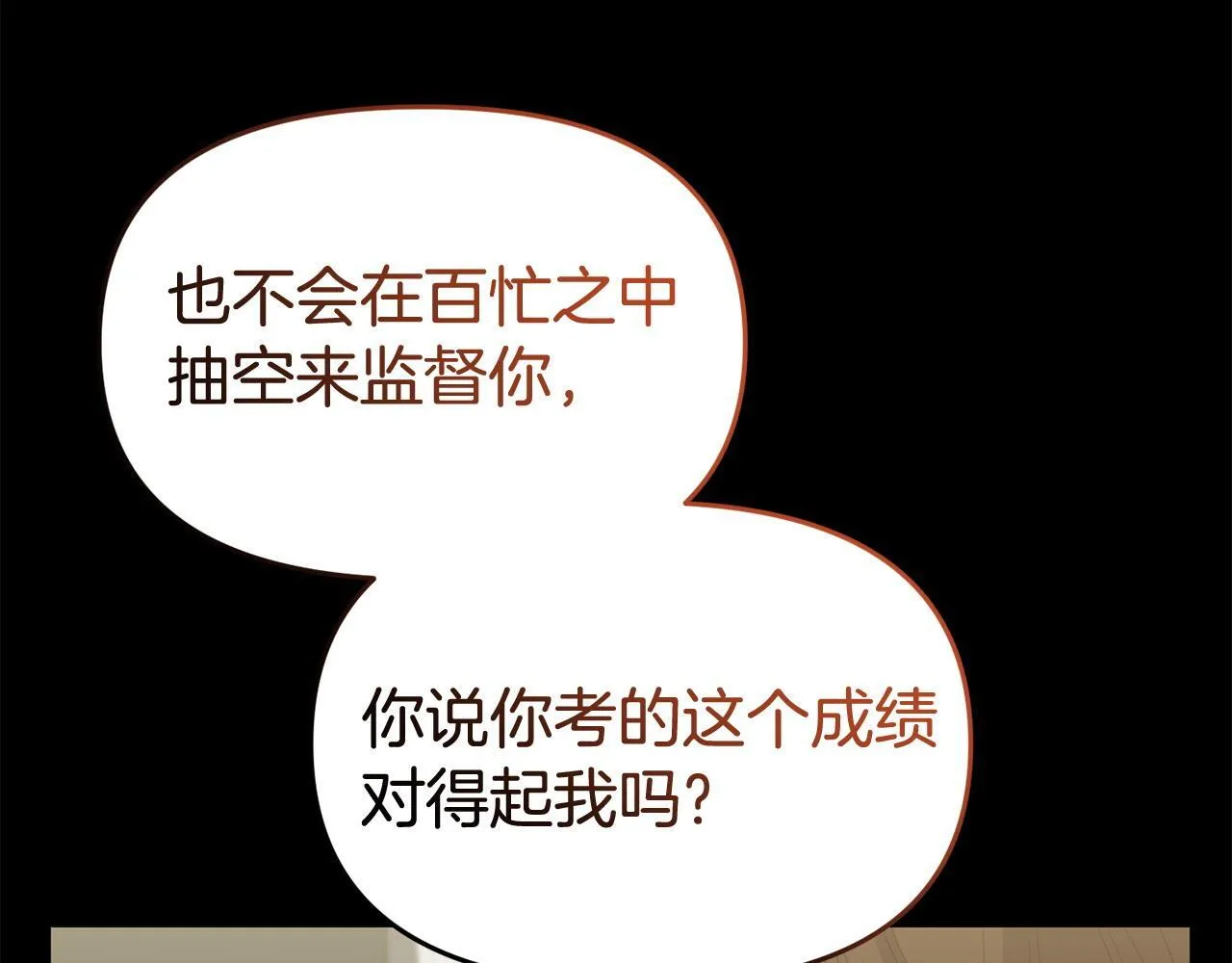第39话 以爱为名的牢笼 第53页