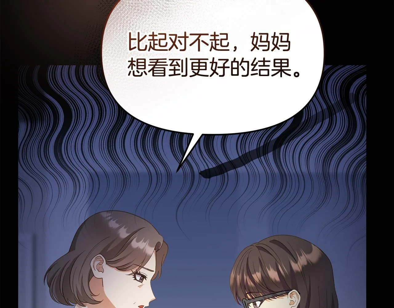第39话 以爱为名的牢笼 第56页