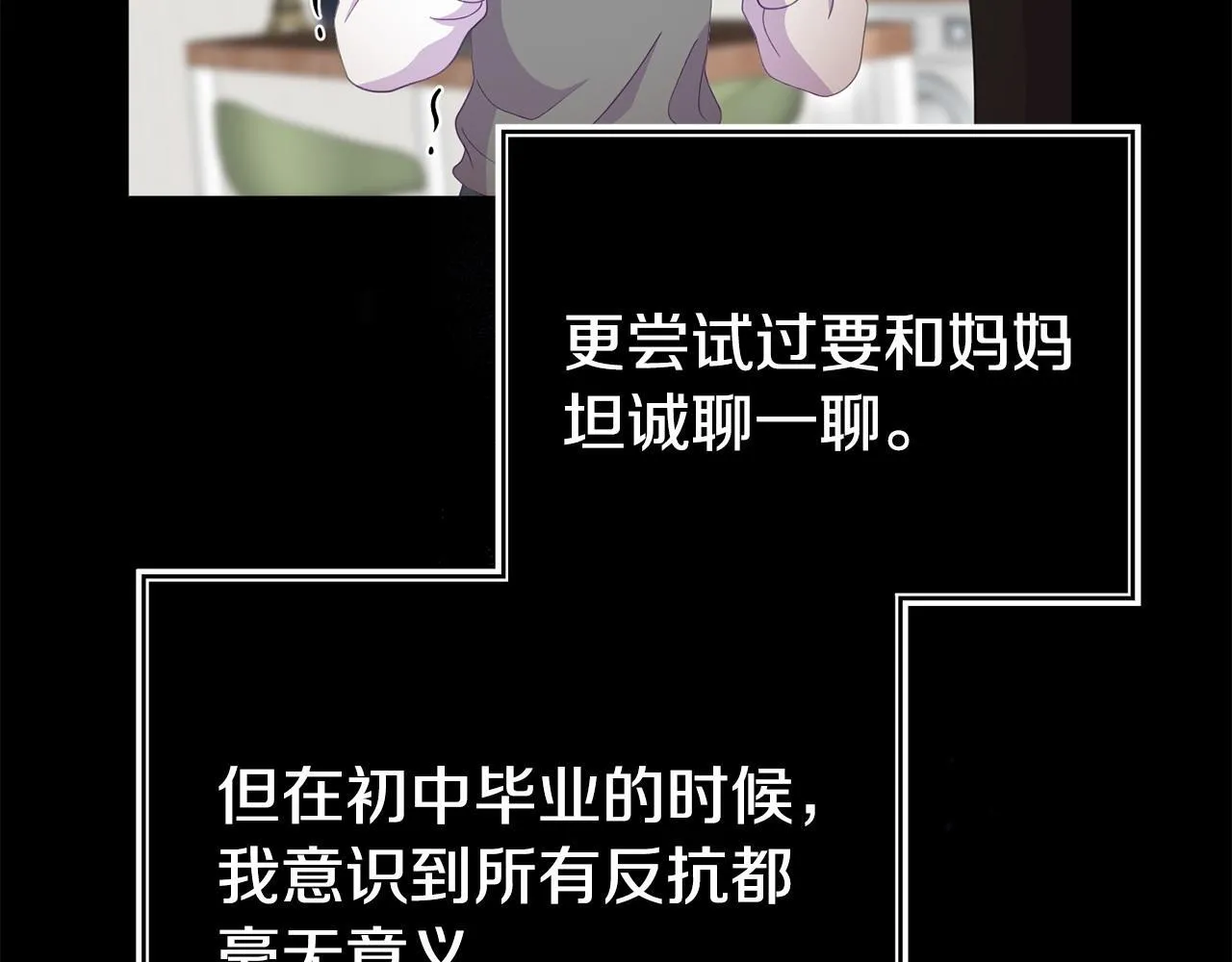 第39话 以爱为名的牢笼 第72页