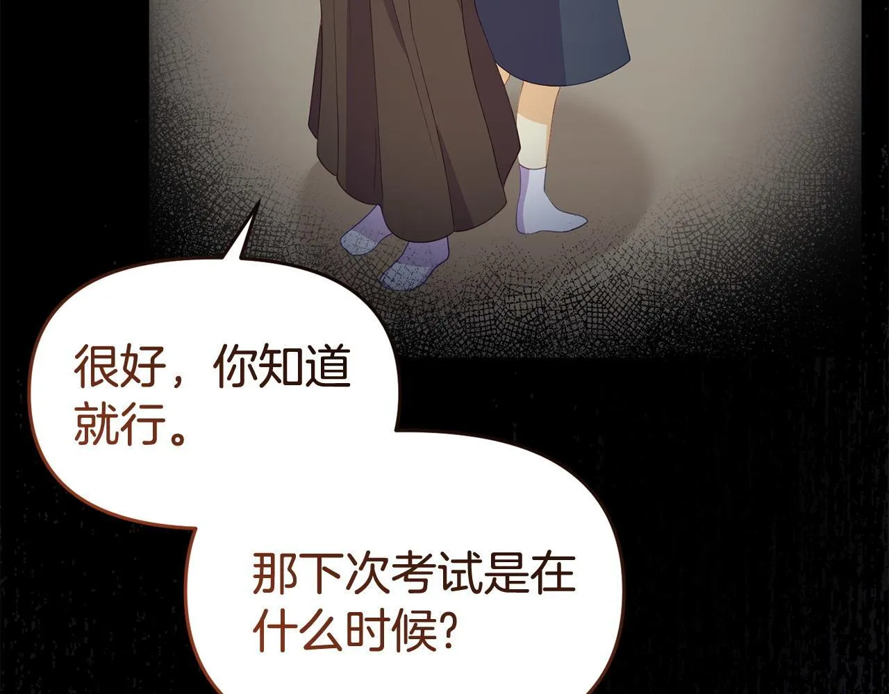 第39话 以爱为名的牢笼 第81页