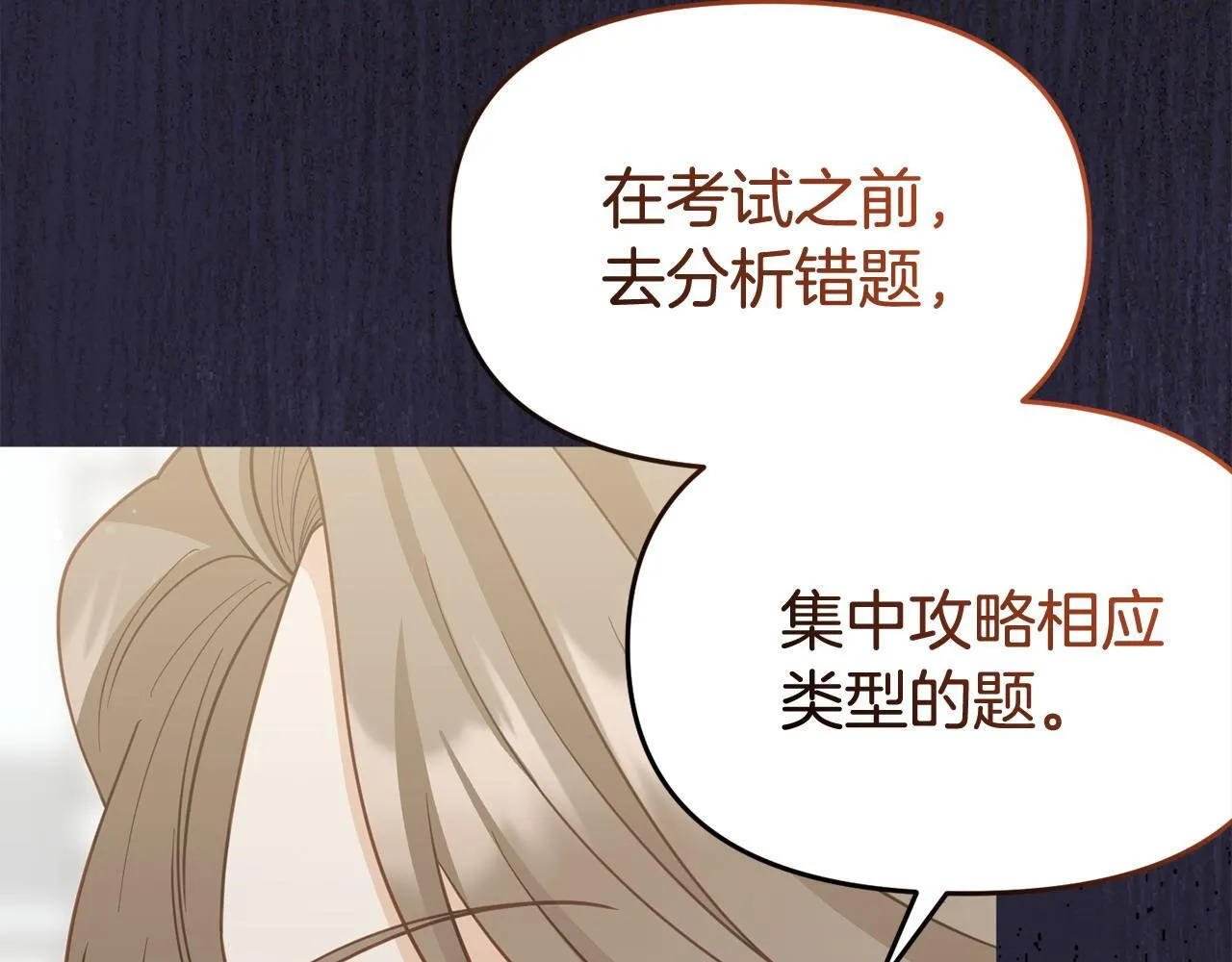 第39话 以爱为名的牢笼 第84页