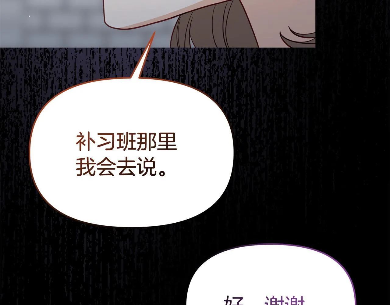 第39话 以爱为名的牢笼 第86页