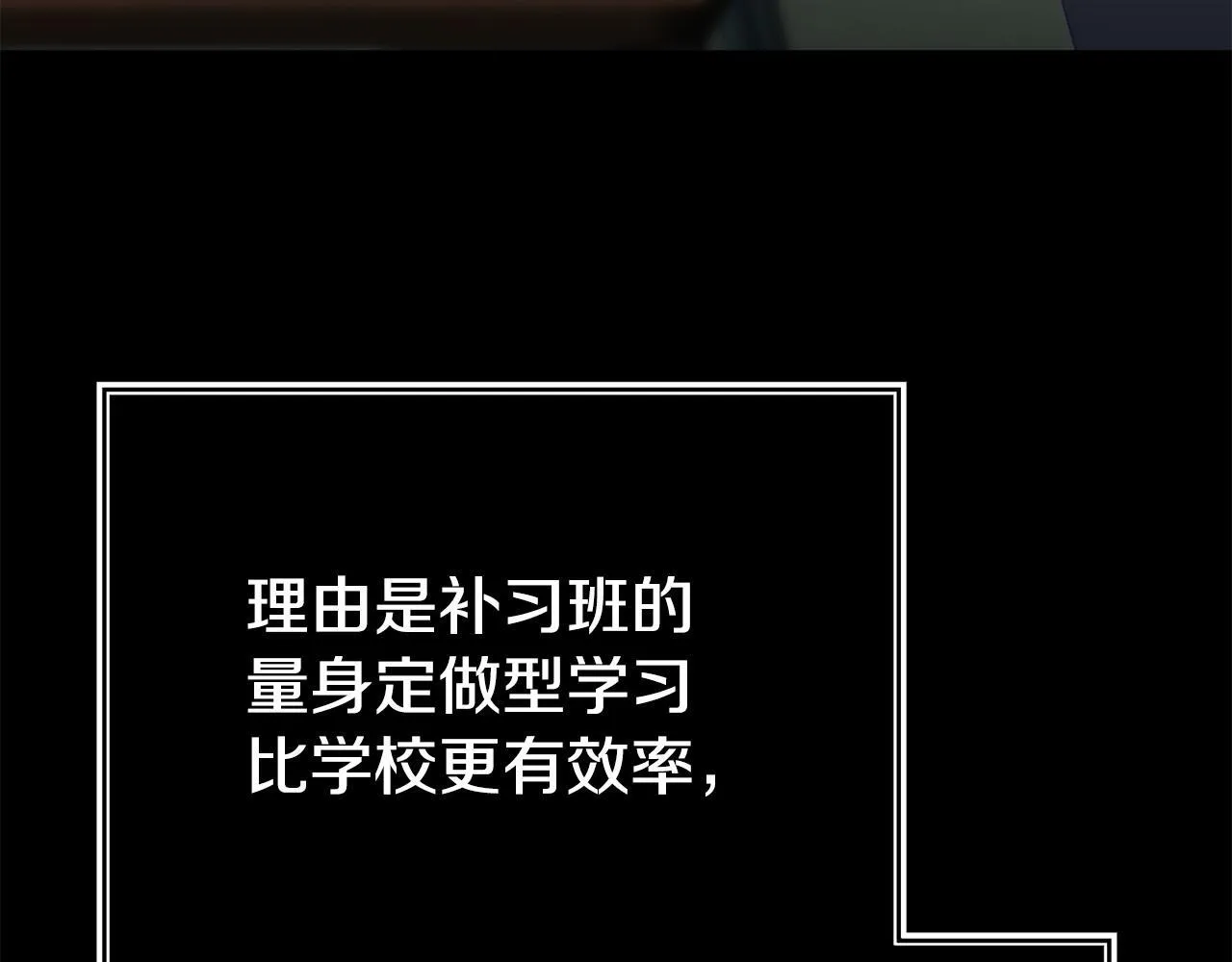 第39话 以爱为名的牢笼 第143页
