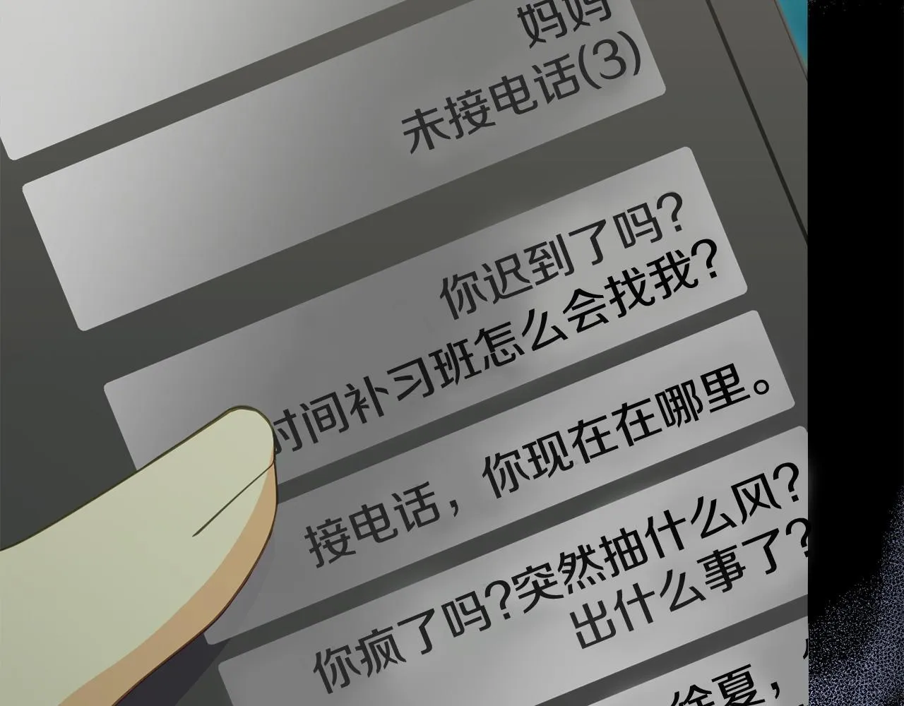 第39话 以爱为名的牢笼 第167页