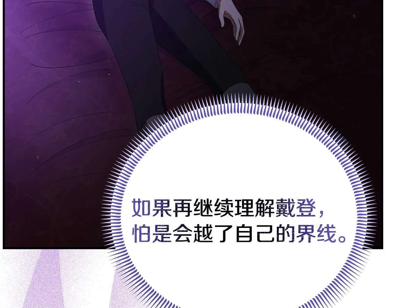第38话 戴登的理想 第15页