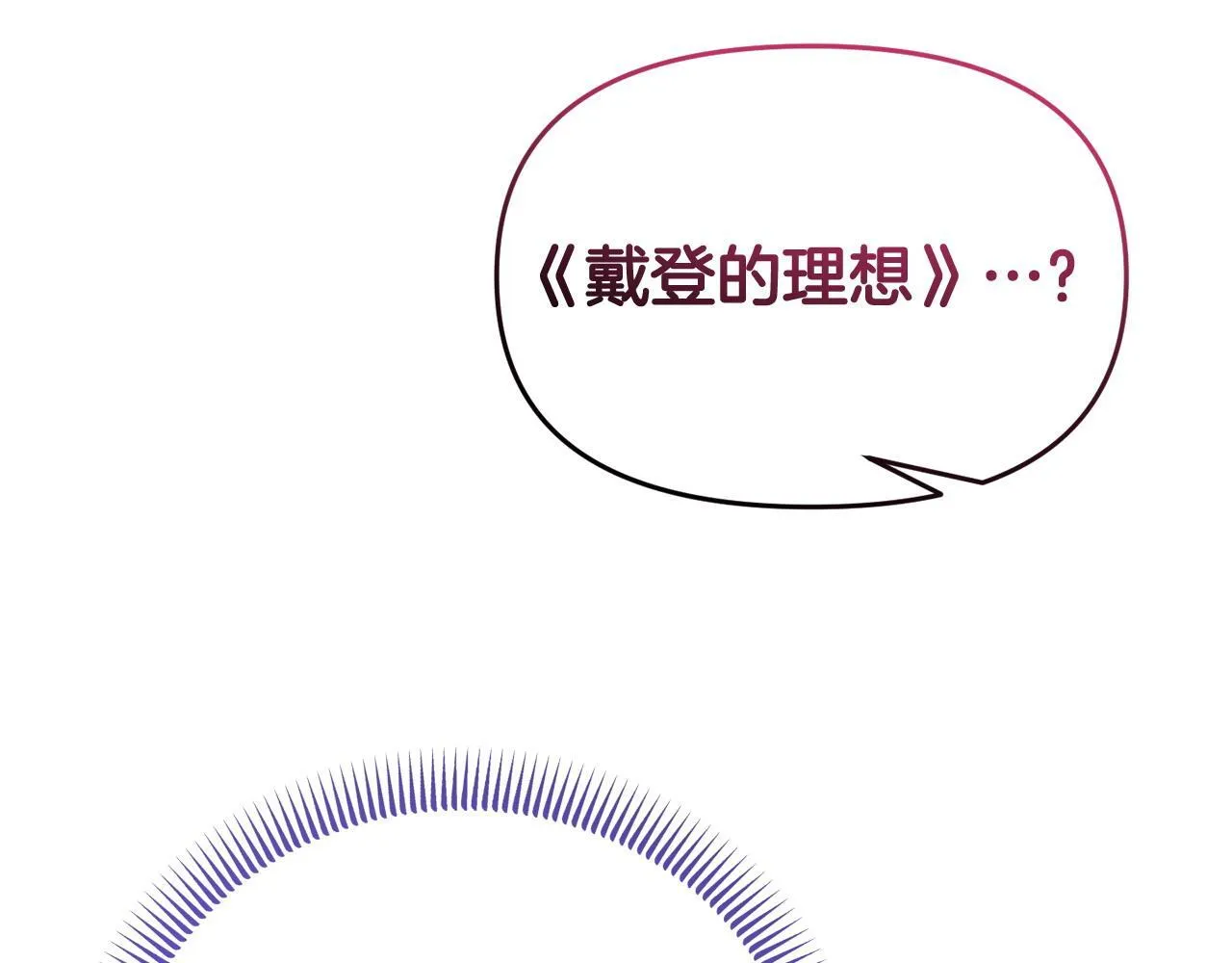 第38话 戴登的理想 第22页