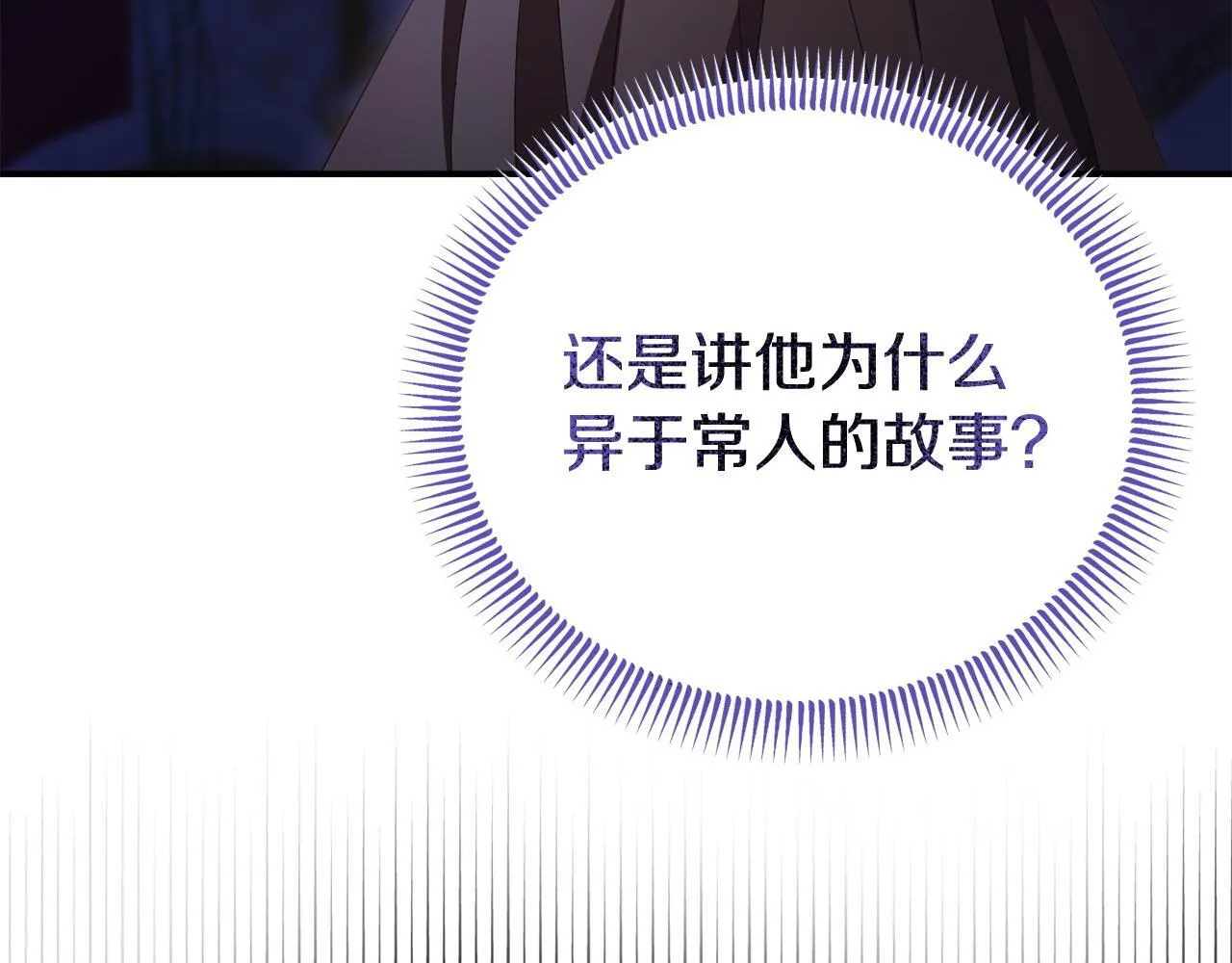 第38话 戴登的理想 第25页