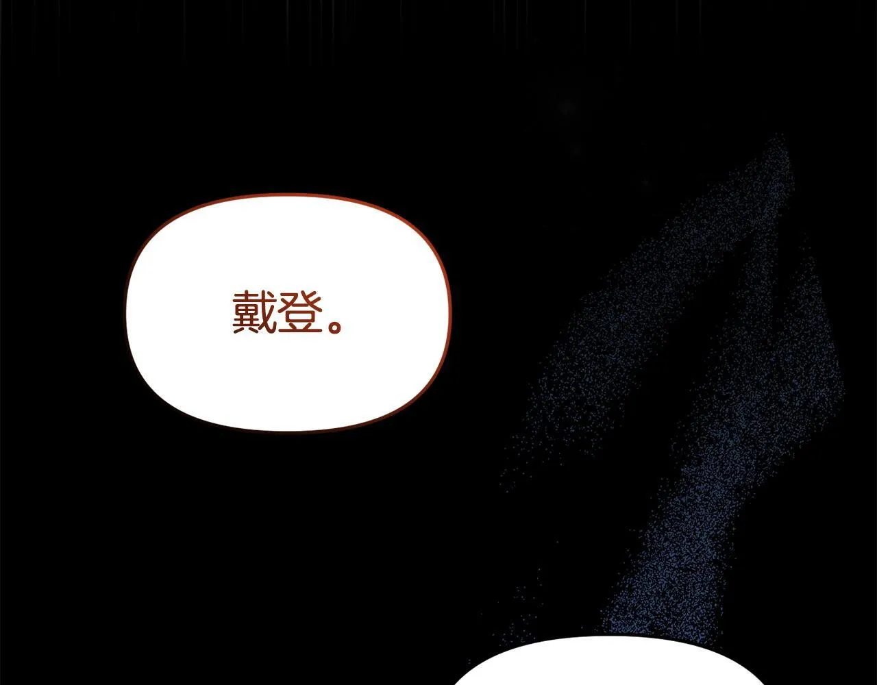 第38话 戴登的理想 第27页