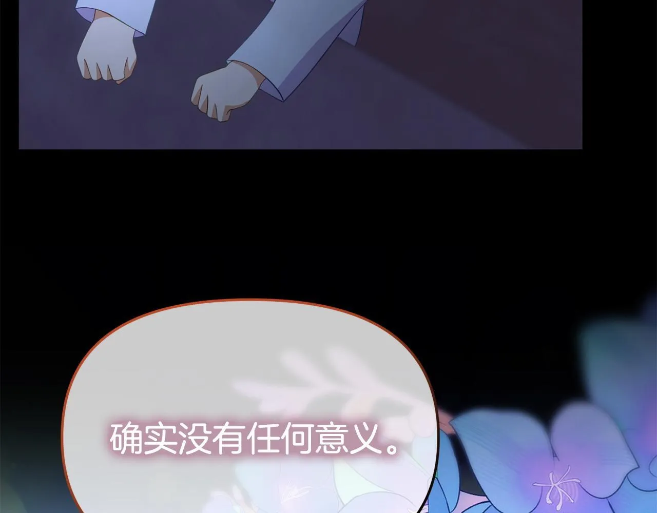 第38话 戴登的理想 第84页