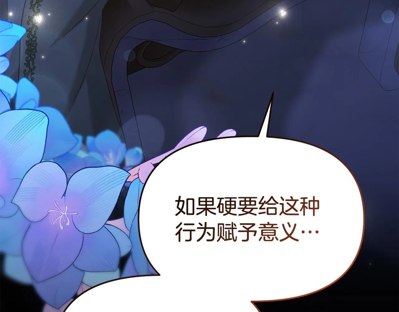 第38话 戴登的理想 第88页