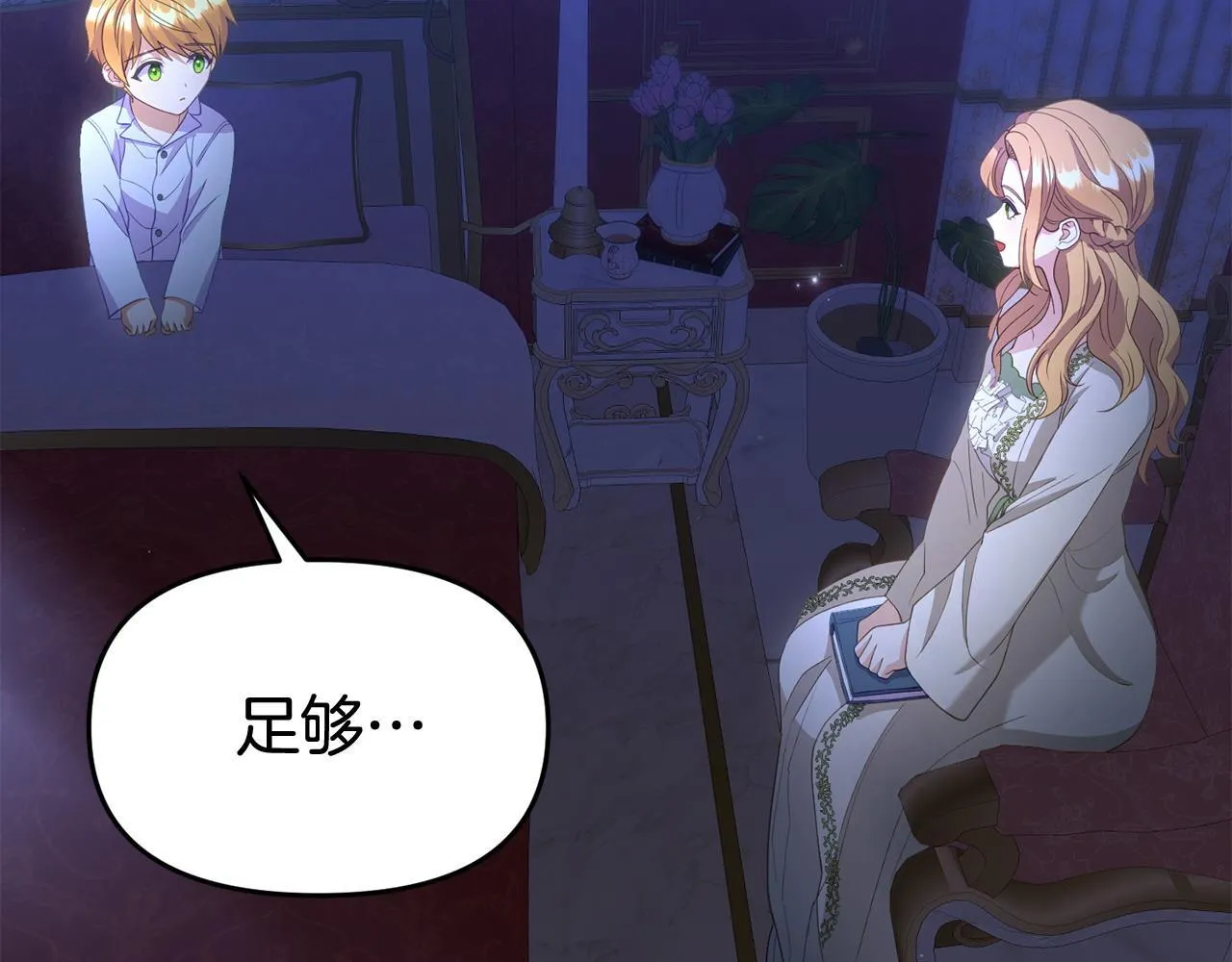 第38话 戴登的理想 第91页
