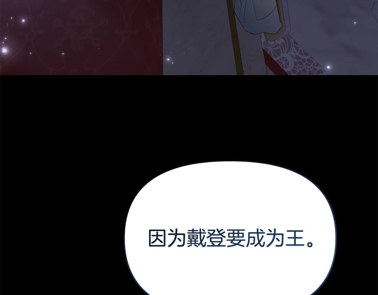 第38话 戴登的理想 第92页