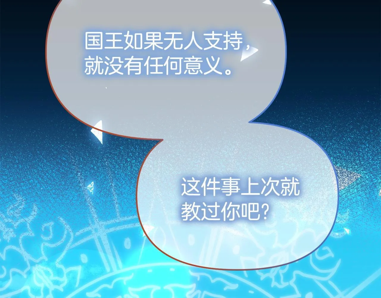 第38话 戴登的理想 第94页