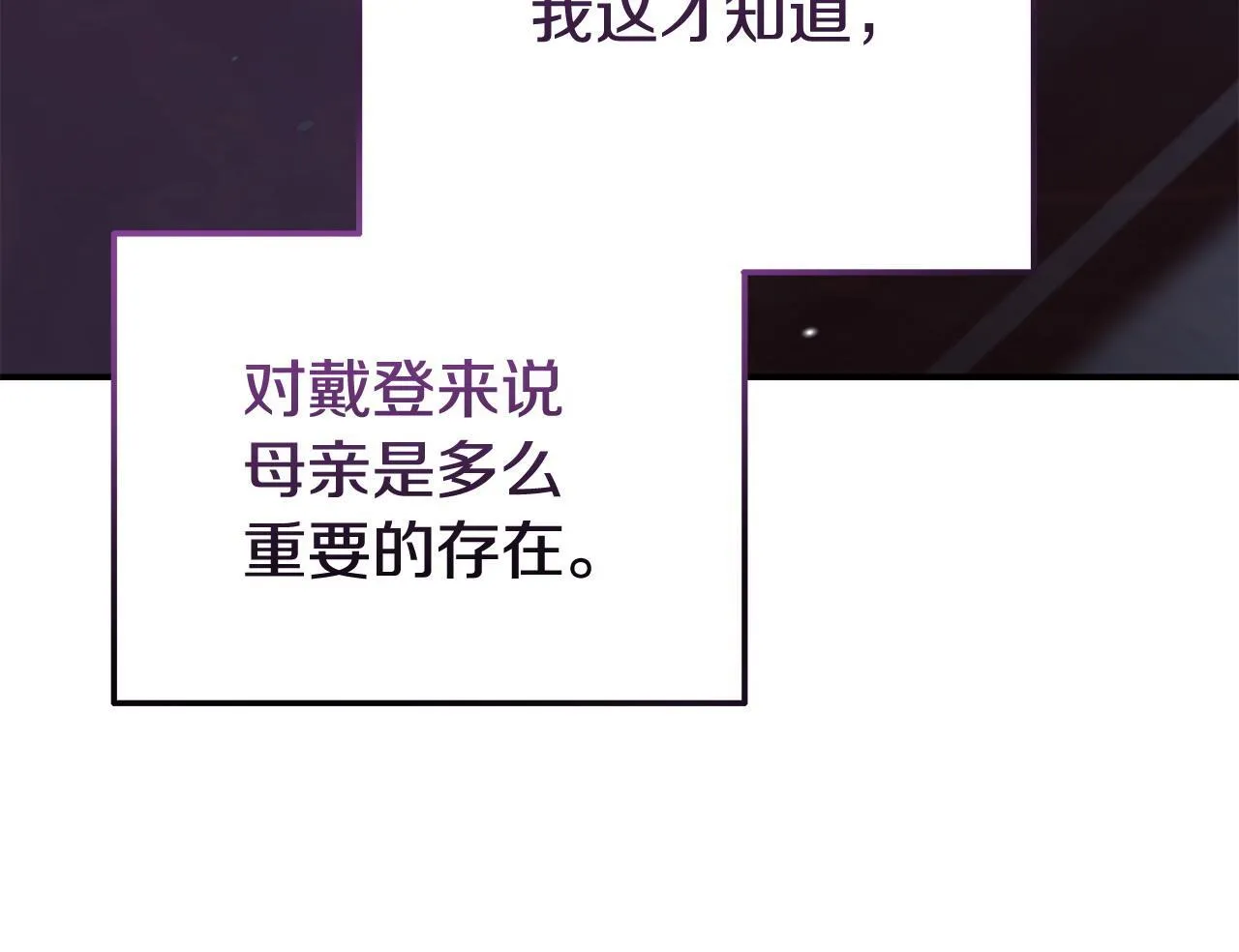 第38话 戴登的理想 第190页