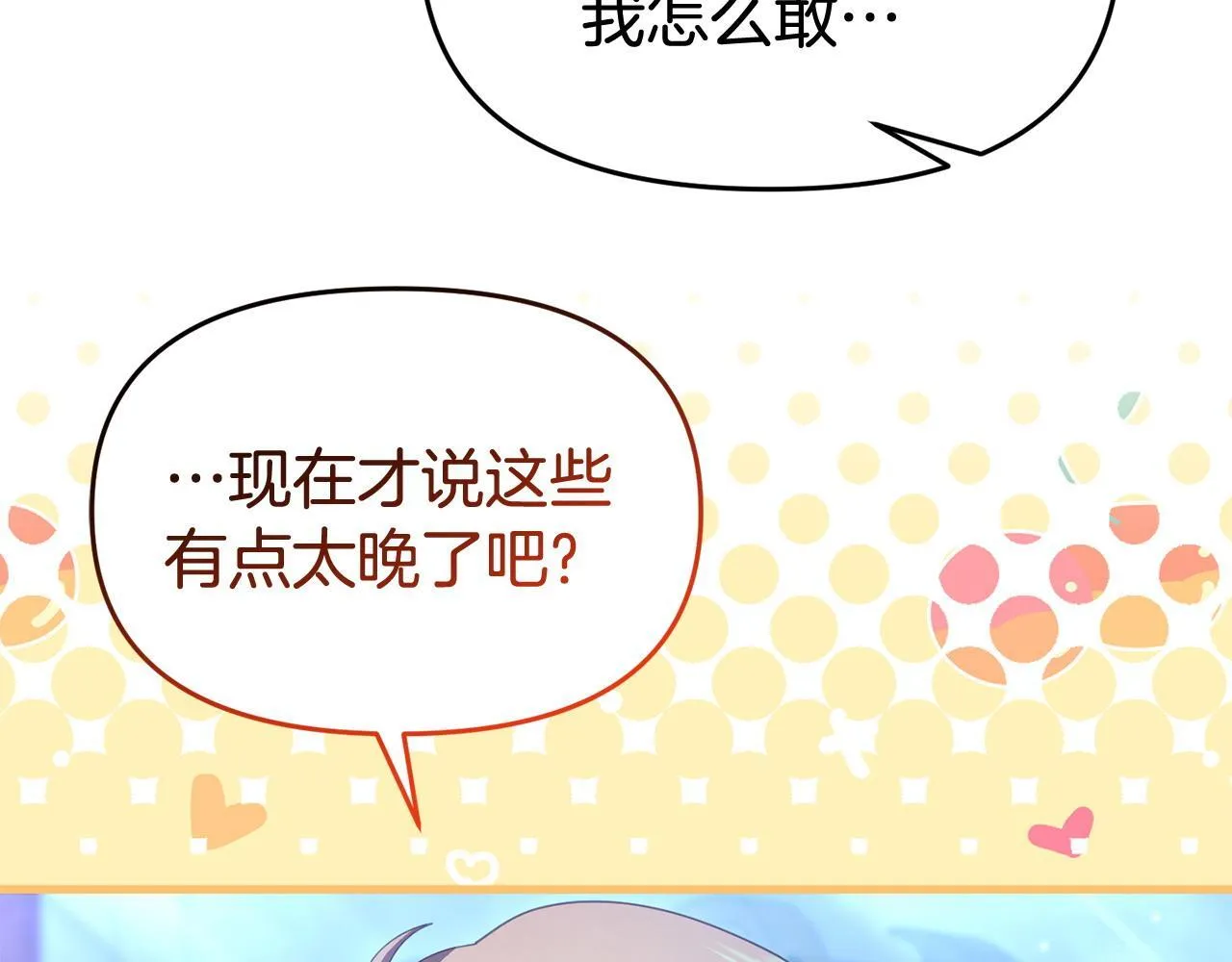 第38话 戴登的理想 第206页