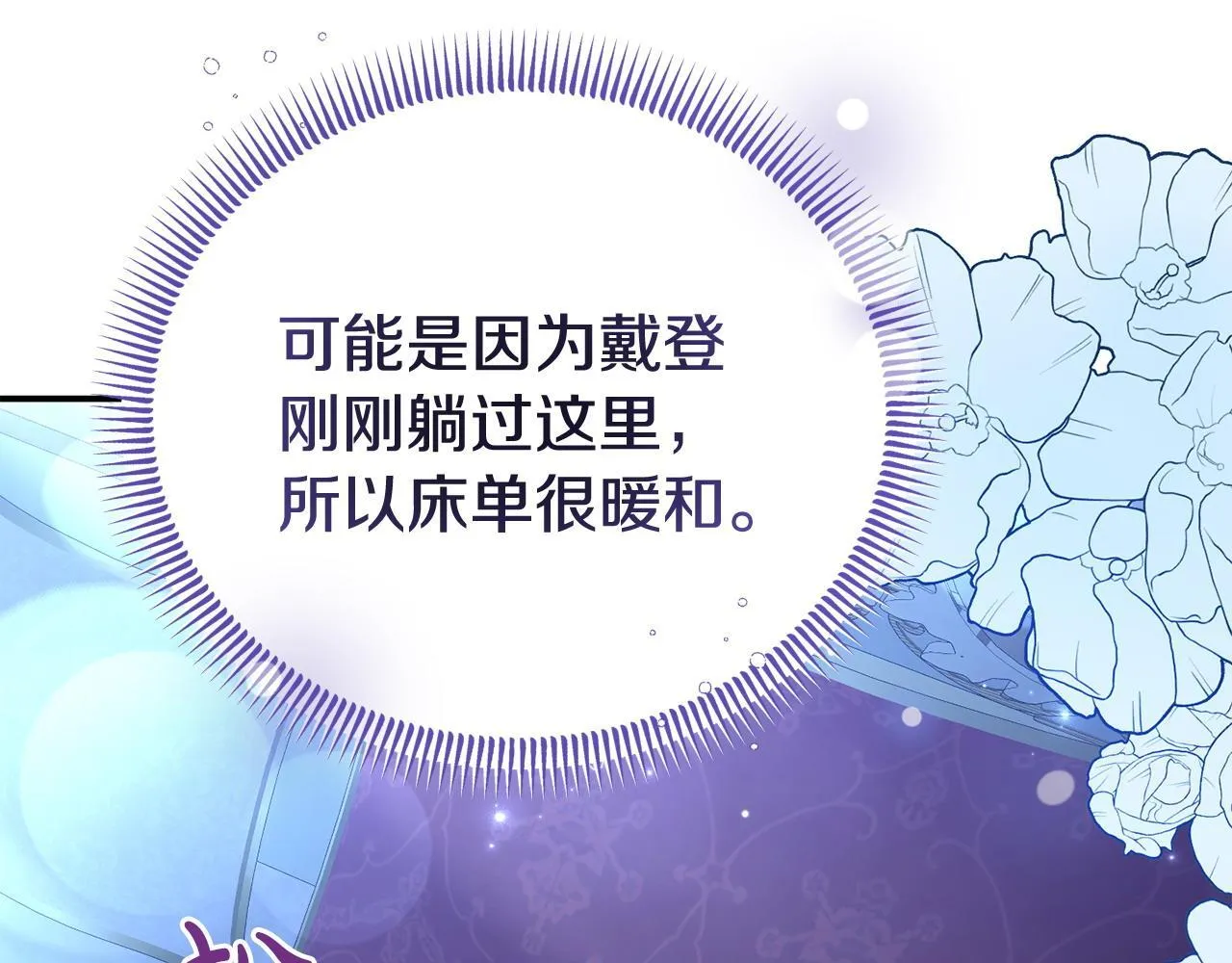 第38话 戴登的理想 第211页