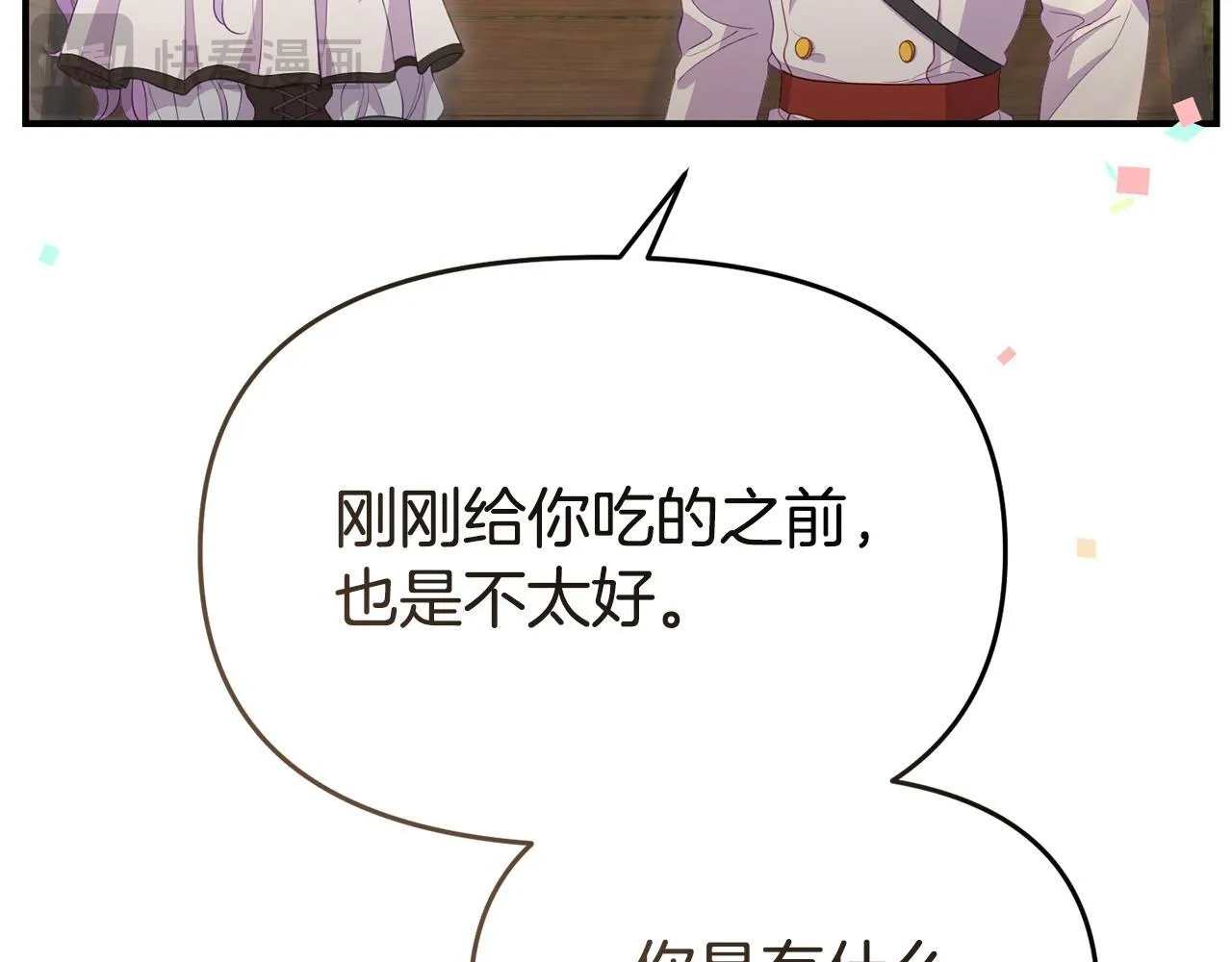 第41话 误伤 第19页