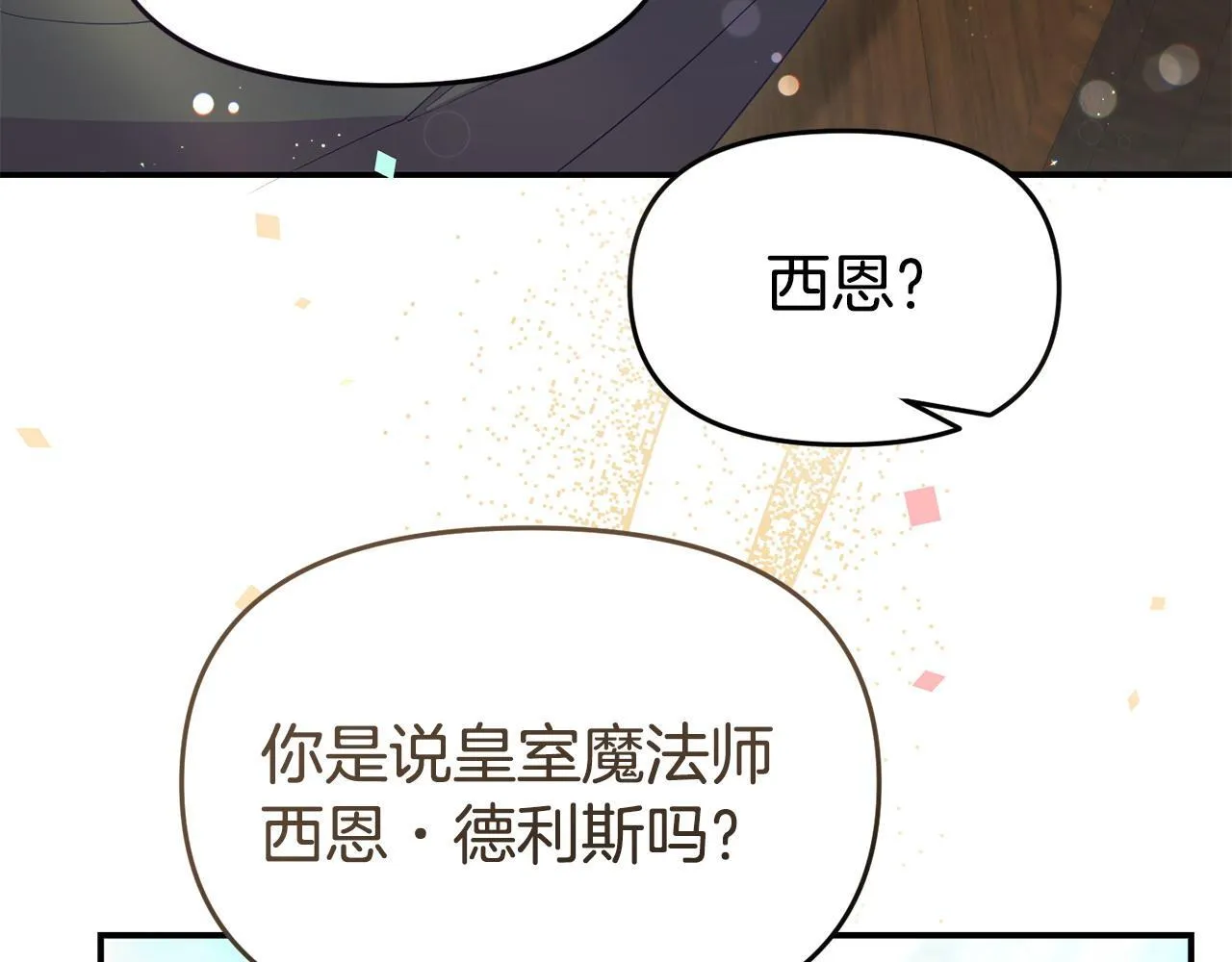 第41话 误伤 第27页