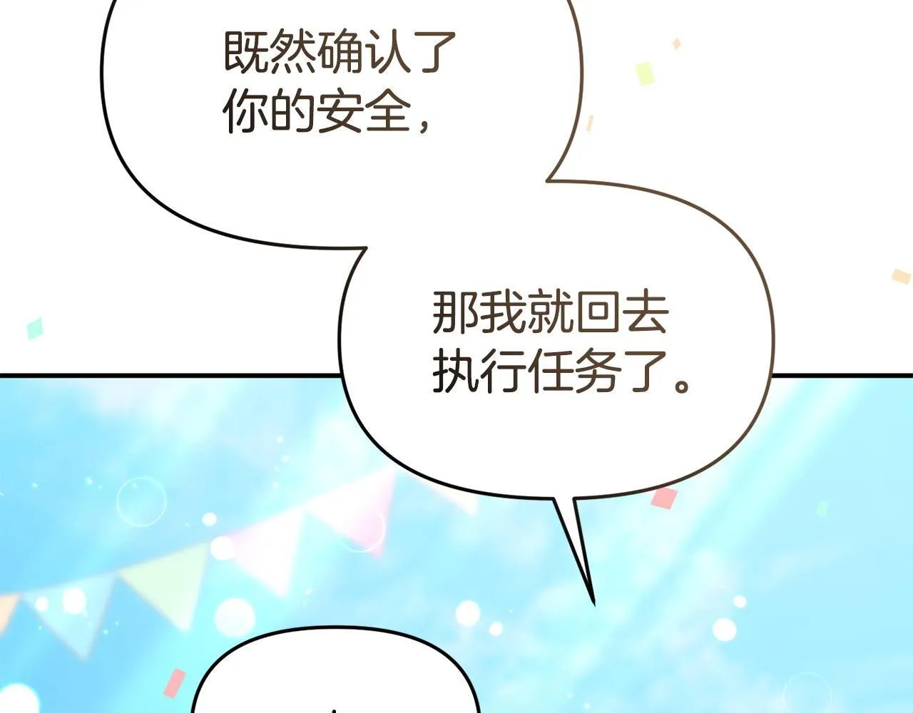 第41话 误伤 第75页