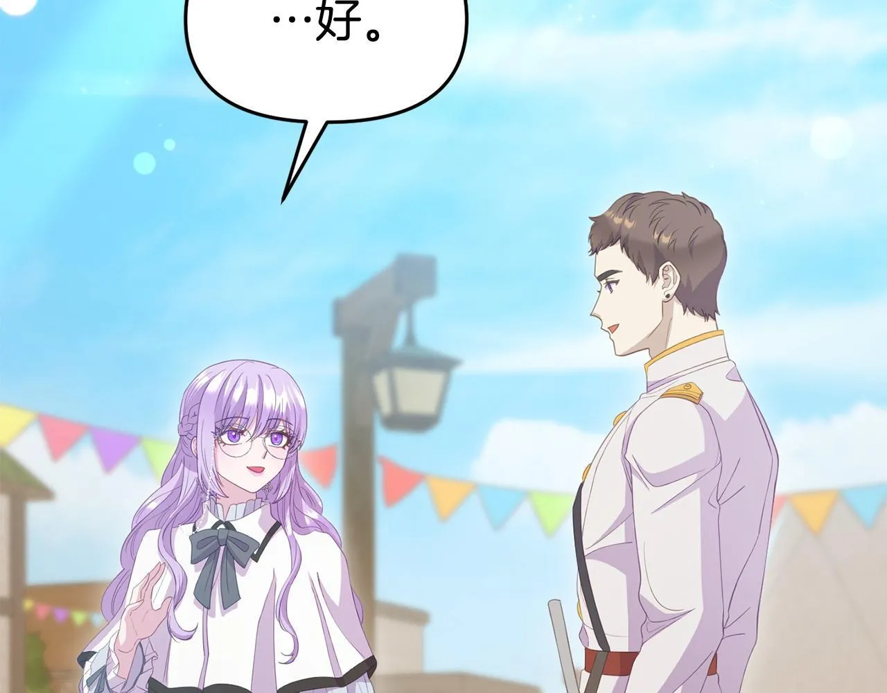 第41话 误伤 第76页