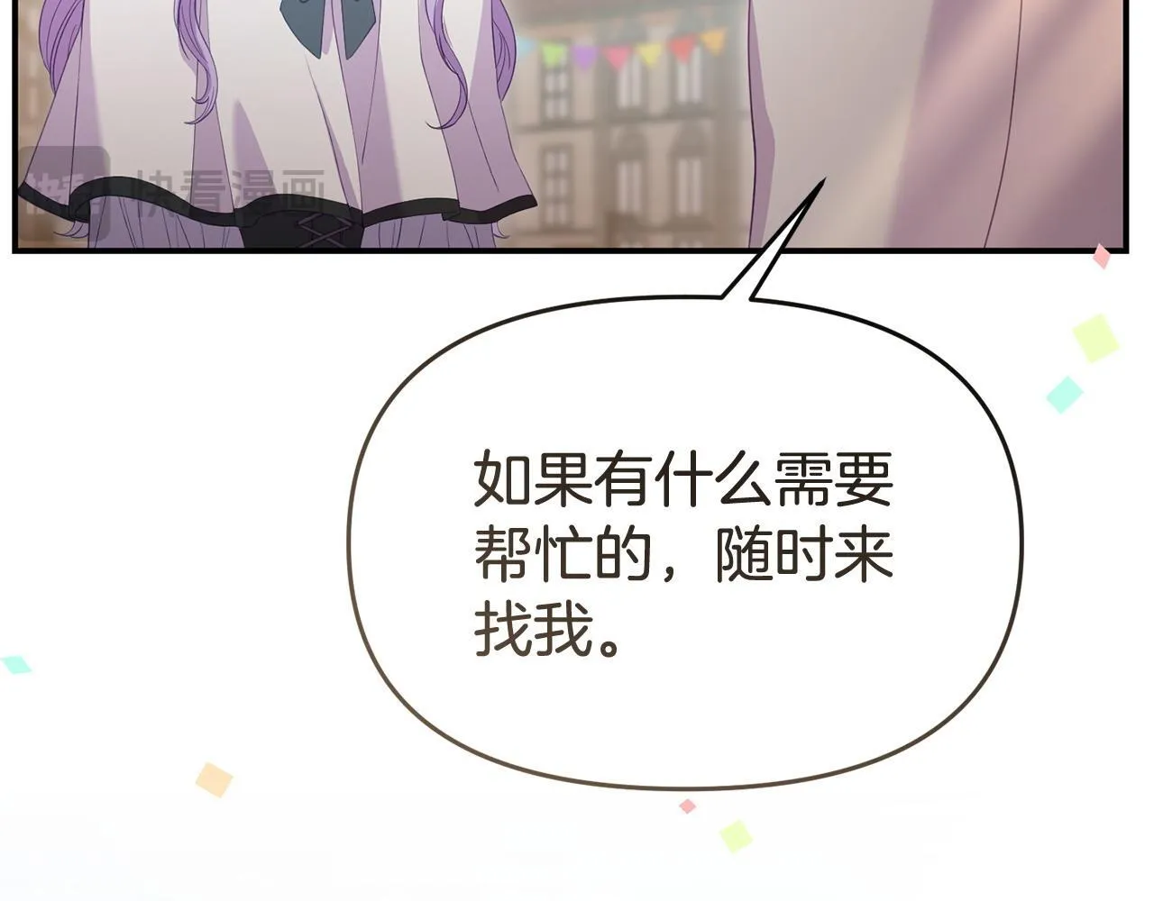 第41话 误伤 第82页