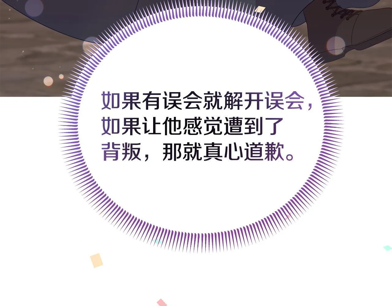 第41话 误伤 第97页