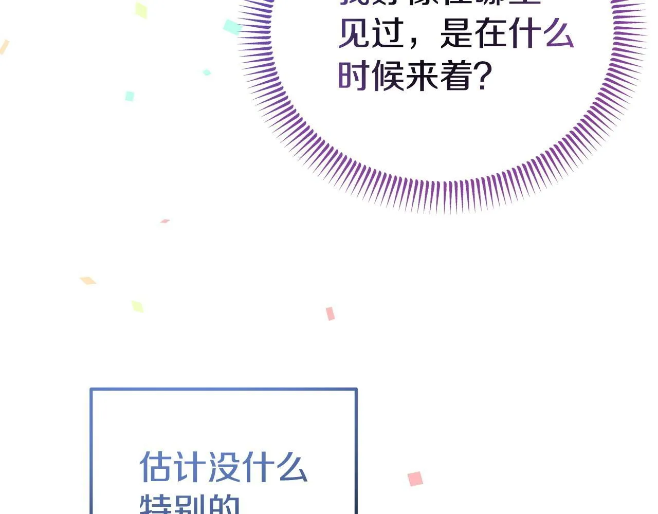 第41话 误伤 第103页